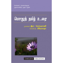Tamil guide